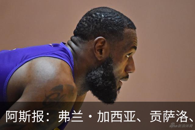 阿斯报：弗兰·加西亚、贡萨洛、阿森西奥今夏可能离开皇马